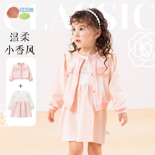 贝贝怡2024秋季新款女童套装舒适外套+连衣裙两件套ZB3DT045 商品图2