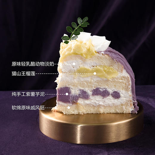 【榴莲芋泥】榴莲紫薯芋泥蛋糕 | 旋木烘焙 商品图3