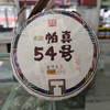 25年「帕真54号」古树普洱茶（200g/饼） 商品缩略图0