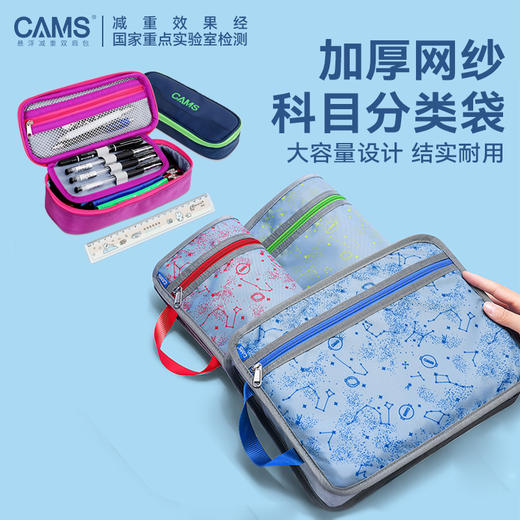 CAMS多功能文具盒笔盒/课本分类收纳袋大容量学生科目试卷作业拉链装书本袋 商品图0