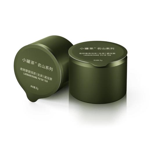 小罐茶 名山系列·老班章普洱茶（生茶）紧压茶12罐装 商品图2