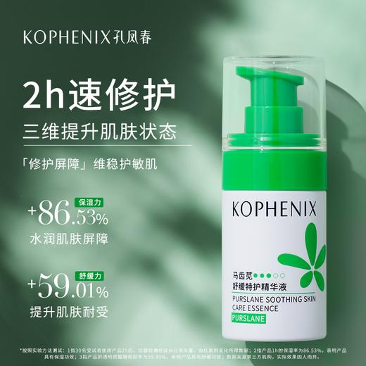 【会员尊享】马齿苋舒缓特护精华液30ml/瓶 商品图4