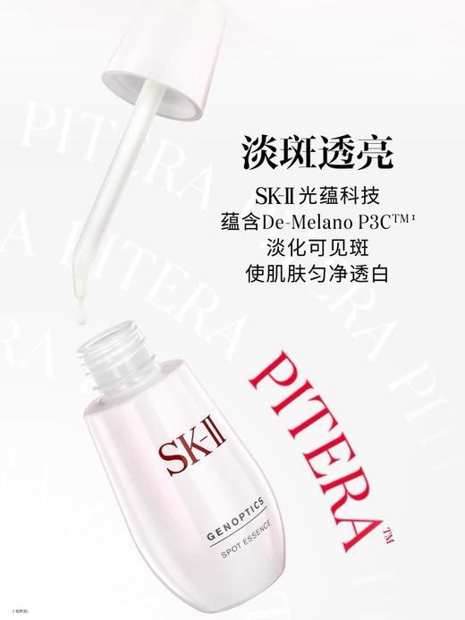 【1F】SK-II光蕴环采祛斑精华露50ml 商品图1