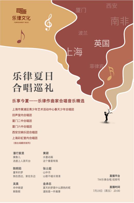 2024·乐律夏日合唱巡礼 I：乐享今夏——乐律作曲家合唱音乐精选 商品图0