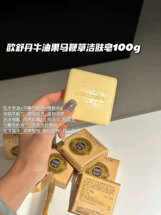 欧舒丹马鞭草100g皂 商品图1