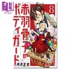 【中商原版】漫画 赤羽骨子的亲卫队 8 丹月正光 讲谈社 日文原版漫画书 赤羽骨子のボディガード 商品缩略图0