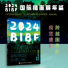 2024BIBF国际插画大赛年鉴 插画作品画册图册 插画艺术灵感素材 世界各地插画作品图鉴 商品缩略图0