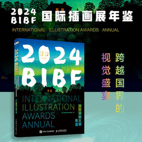 2024BIBF国际插画大赛年鉴 插画作品画册图册 插画艺术灵感素材 世界各地插画作品图鉴