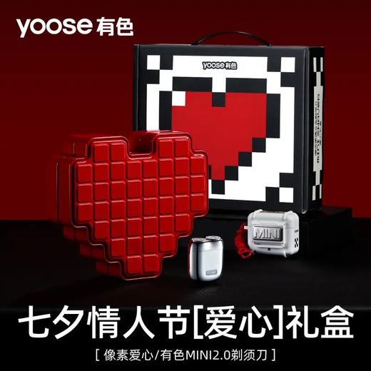 【像素爱心礼盒】yoose有色七夕限定便携充电式 剃须刀【心动好礼】YS 商品图3