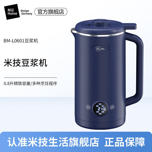 【小家电】米技生活（Miji Home）豆浆机迷你破壁机家用多功能0.8L精致容量 BM-L0601 HF 商品图0