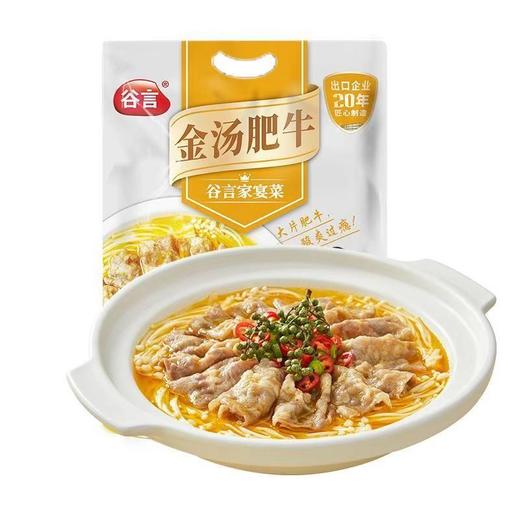 谷言 金汤肥牛 550g/包 商品图0