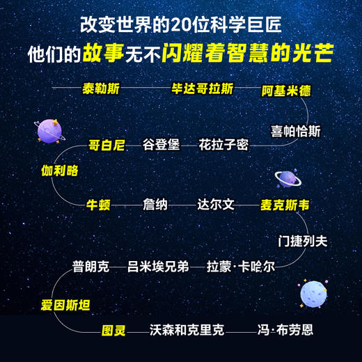 天才闪耀时：改变世界的20位科学巨匠 科学家 数学家 人物传记 科学素养提高书籍 商品图2