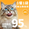 冒险与它全价生骨肉主食餐包60g猫饭增肥猫咪软罐头猫零食一箱280包 商品缩略图3