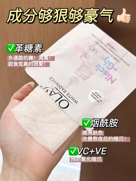 OLAY抗糖小白瓶面膜新款美白淡斑保湿补水去黄气暗沉无盒单片 商品图2