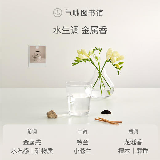 【水香调香水】气味图书馆（纯净白开水香型）淡香水50ml 商品图6