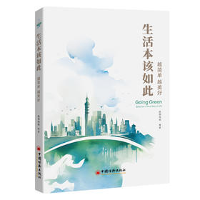 生活本该如此：越简单越美好