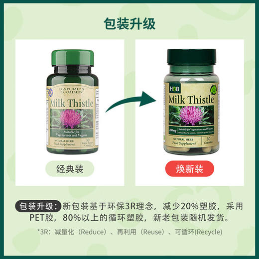 【保税仓】HBHollandBarrett荷柏瑞奶蓟营养胶囊 熬夜加班减少负担 30粒 商品图1
