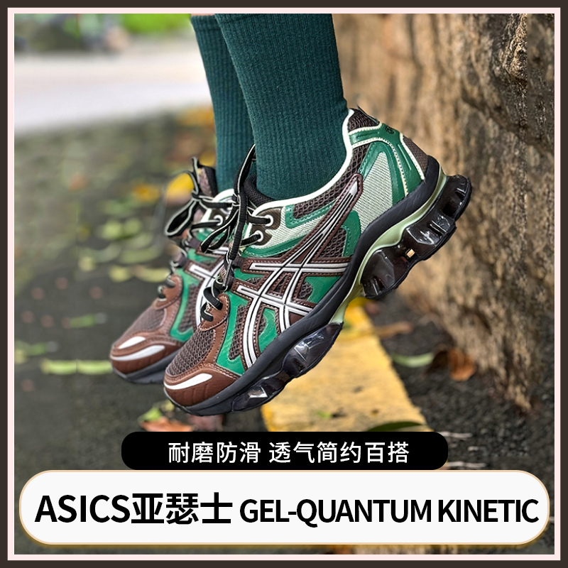 【ASICS亚瑟士 GEL-QUANTUM KINETIC】男女运动复古鞋 耐磨防滑 透气鞋面简约百搭