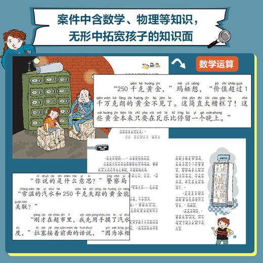 《拉塞-玛娅侦探所·彩绘拼音版 第一辑》(全10册） 商品图4