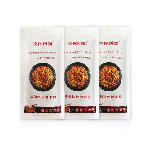 等你回疆米粉-中辣（3包）250g 商品图0