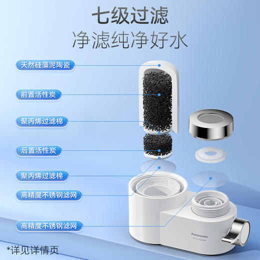 松下Panasonic 进口家用厨房水龙头净水器泰国进口黑卡博活性碳安全过滤好每一滴水全新升级滤芯七级过滤净水高效除氯 商品图3