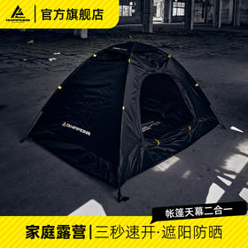 错山户外天幕露营帐篷方形蝶形防晒防雨公园野餐套装自动手抛帐黑色 T-01