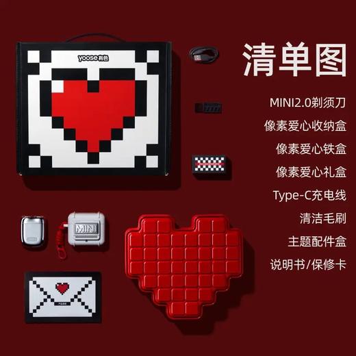 【像素爱心礼盒】yoose有色七夕限定便携充电式 剃须刀【心动好礼】YS 商品图4