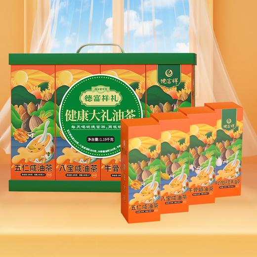 【节日伴手礼】陕西特产德富祥健康大礼礼盒1190g，中秋端午送礼必备，陕西特产清真美食，早餐代餐必备 商品图1