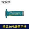 【货号05197】26电锤前手把电锤把手精品加厚电锤辅助手把包胶款 商品缩略图4