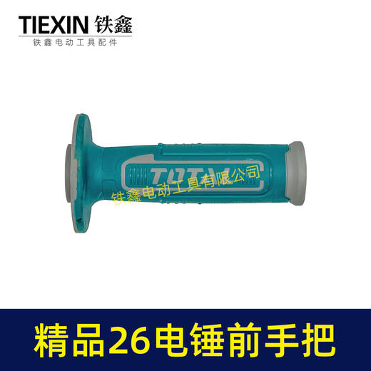 【货号05197】26电锤前手把电锤把手精品加厚电锤辅助手把包胶款 商品图4