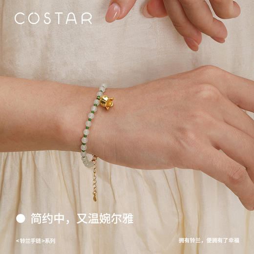 COSTAR铃兰手链｜天然和田玉碧玉纯银925银情人节生日闺蜜礼物 商品图4