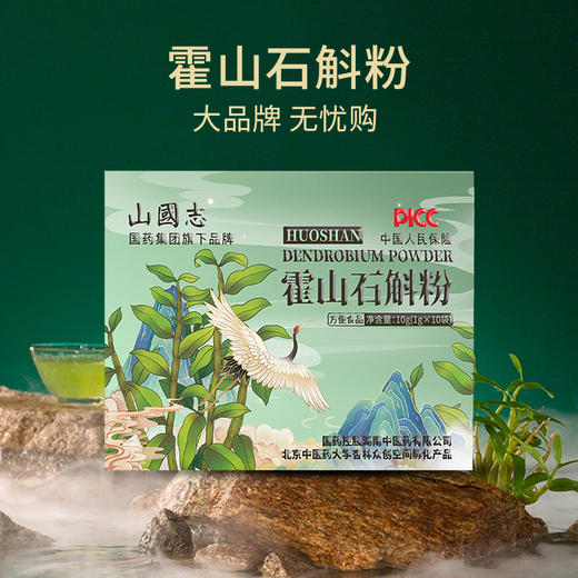 霍山石斛粉 严选5年生石斛 细腻研磨 药食同源 拒绝添加 SL 商品图0