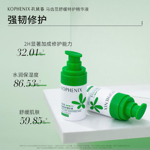 【会员尊享】马齿苋舒缓特护精华液30ml/瓶 商品图8