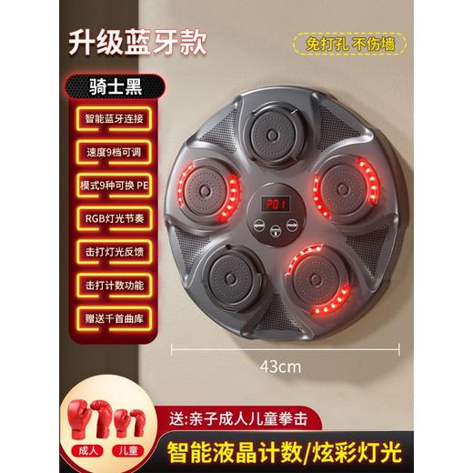 【舞动拳击 一触即发】音乐响起，身体自由舞动。智能音乐拳击机，挑战自我极限；多档变速、可根据自身打击速度调节，提升反应力和专注力；立体蓝牙链接，无限畅享；免打孔安装，方便快捷；适用于成人和儿童！ 商品图9