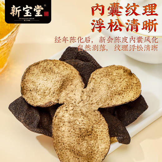 岭南新宝堂陈皮十年新会陈皮泡茶广东10年老陈皮蕴月瓶礼盒250克送礼 10年/15年蕴月瓶礼盒250克 商品图2