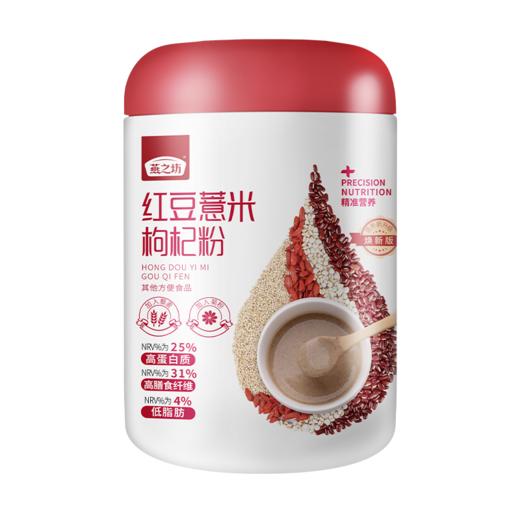 【商城专属】燕之坊红豆薏米枸杞粉500g 商品图1