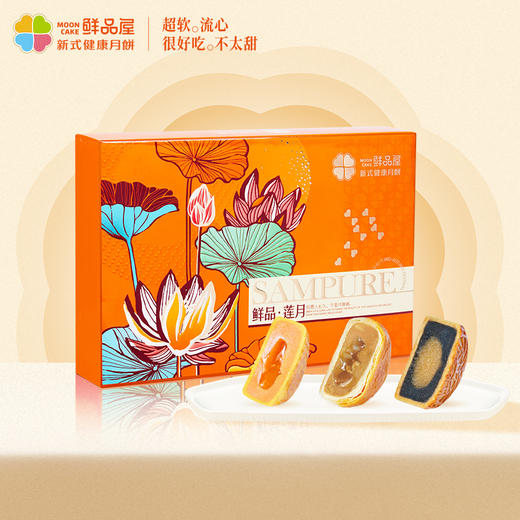 【雅韵中秋】鲜品屋-500g鲜品莲月 商品图0