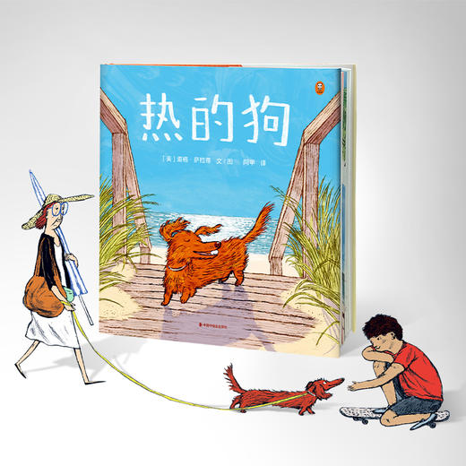 热的狗，原来四岁的孩子也有心理压力，需要学会自己放松自己！ 商品图0