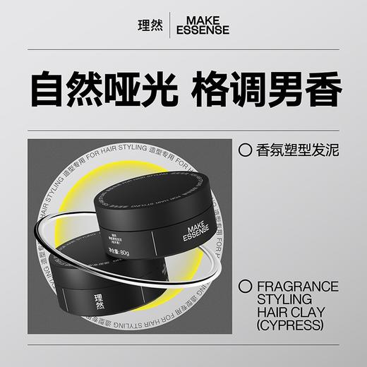 理然香氛塑型发泥  【柏木香】80g 商品图1