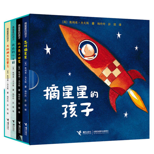 摘星星的孩子(全4册) 商品图0