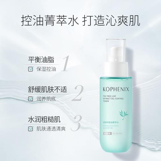 【升级礼包】马齿苋茶树叶三件套水乳+洁面三件套 商品图2