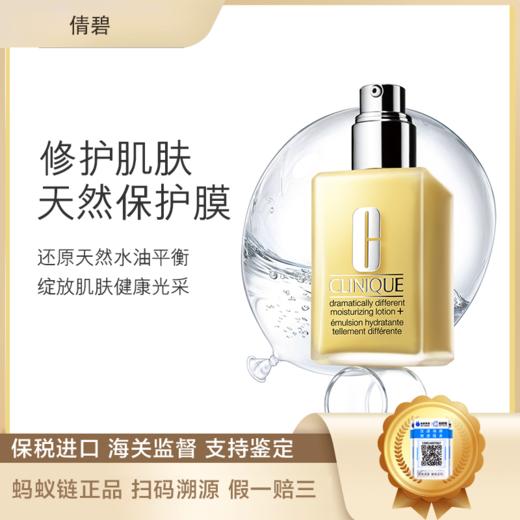 严选 | 倩碧黄油无油/有油125ml 强韧屏障 锁水控油 商品图0