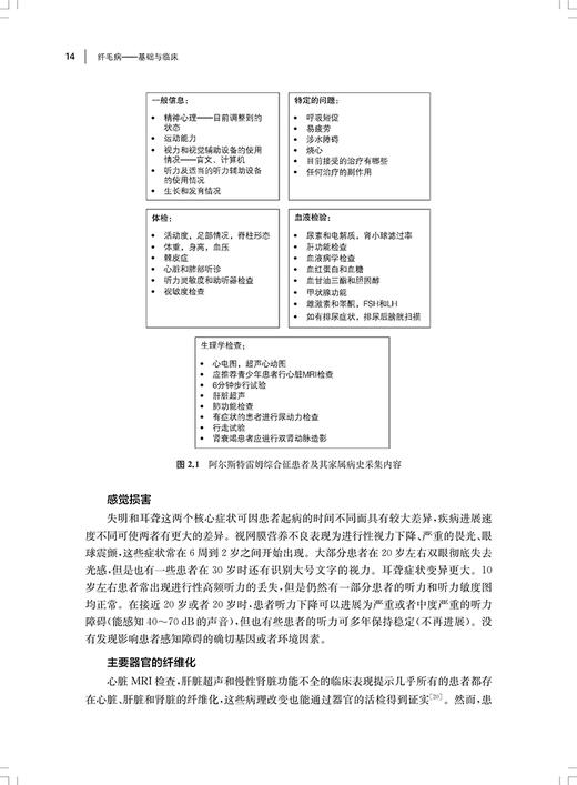 纤毛病 基础与临床 李新华主译 多种纤毛病得名由来流行病学临床特点表型范围生物学基础诊断治疗9787547865941上海科学技术出版社 商品图4