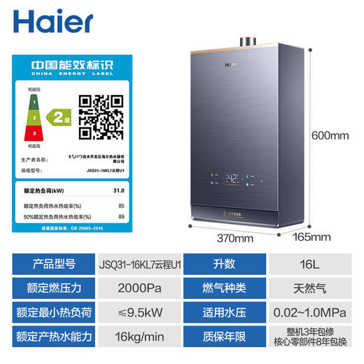 【以旧换新】海尔（Haier）16升【K系列KL7】燃气热水器天然气无级变频水伺服五段微火TSI增压JSQ31-16KL7云程U1 商品图0