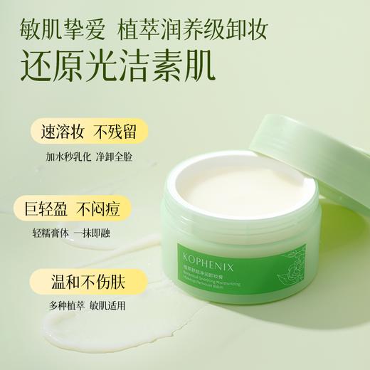 【会员尊享】孔凤春植萃卸妆膏油80g/罐 商品图3