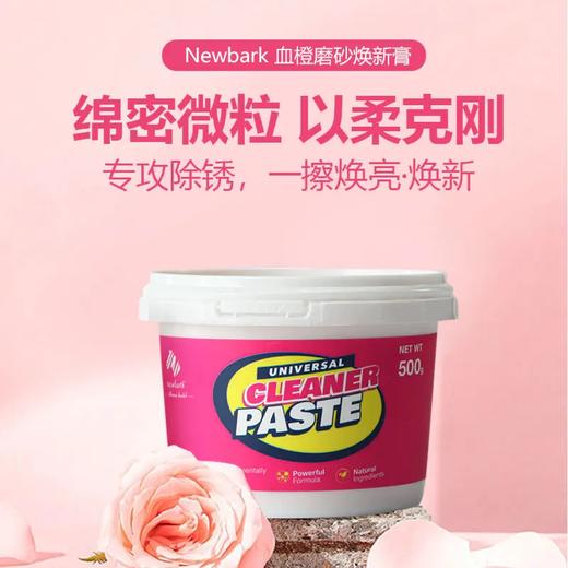 Newbark 血橙磨砂焕新膏2罐装 除垢/除锈多用途 厨具清洁必备 商品图1