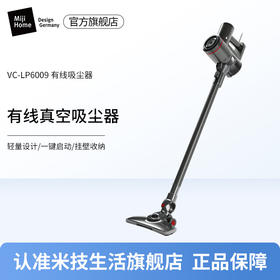 【小家电】米技生活（Miji Home）手持有线真空吸尘器 VC-LP6009 星空灰 HF