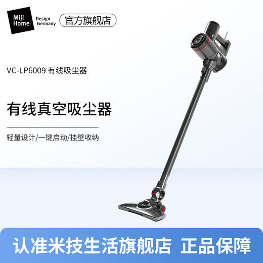 【小家电】米技生活（Miji Home）手持有线真空吸尘器 VC-LP6009 星空灰 HF 商品图0