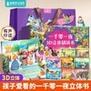 【礼盒装】一千零一夜3D立体剧场书（套装共8册） 商品缩略图0