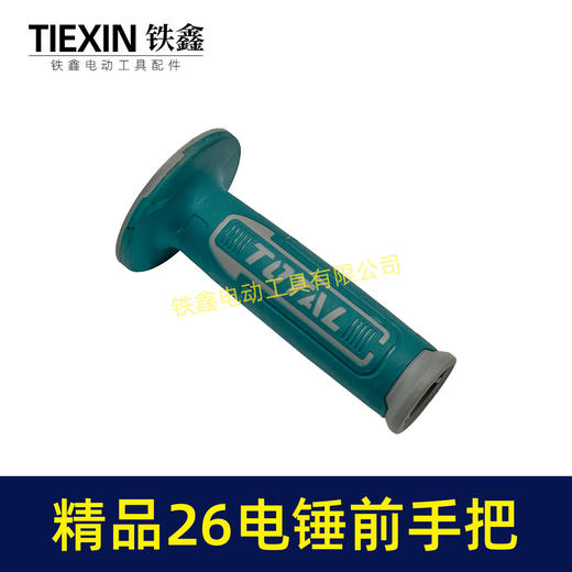 【货号05197】26电锤前手把电锤把手精品加厚电锤辅助手把包胶款 商品图1